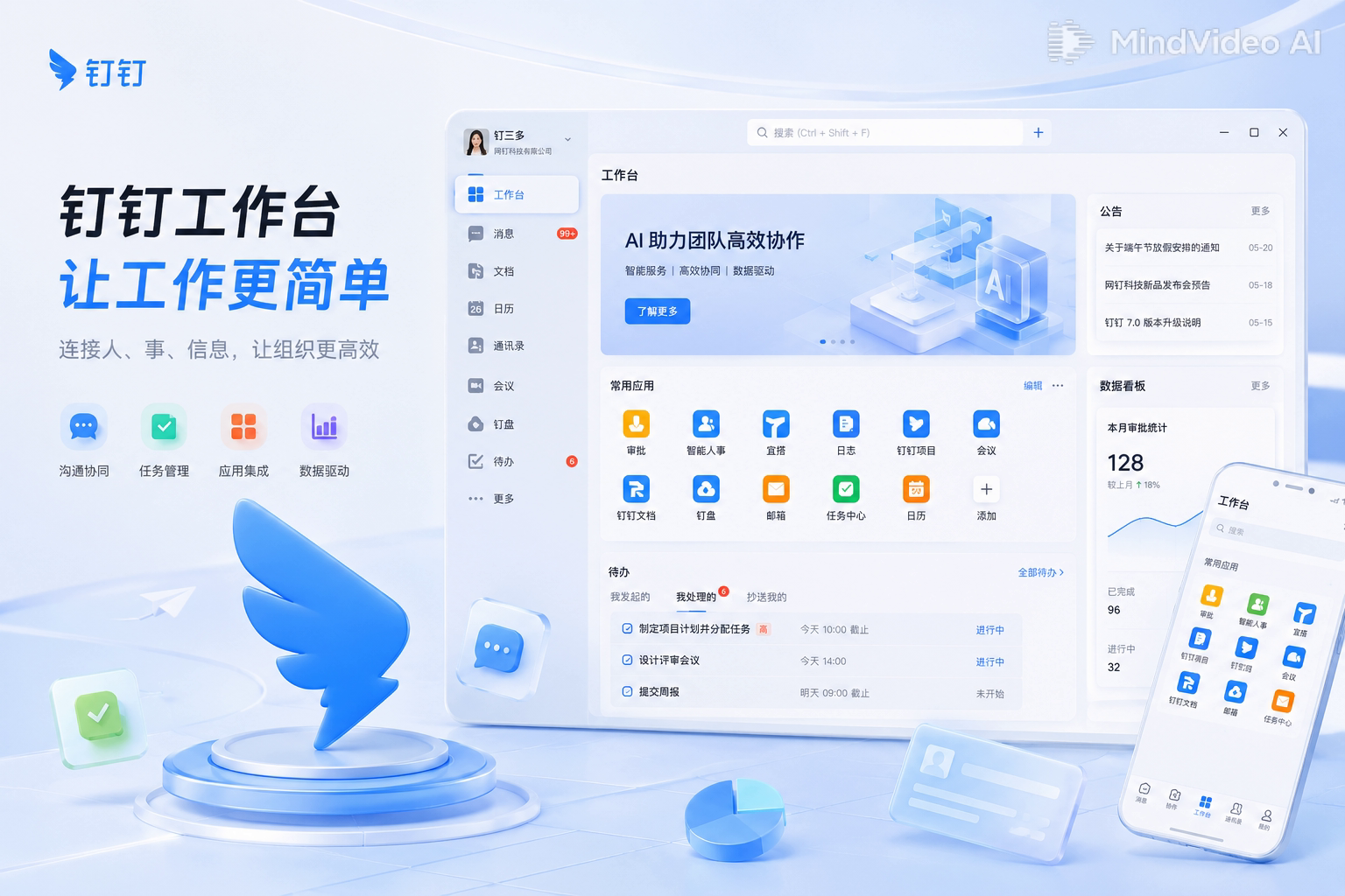 钉钉OKR目标管理首屏